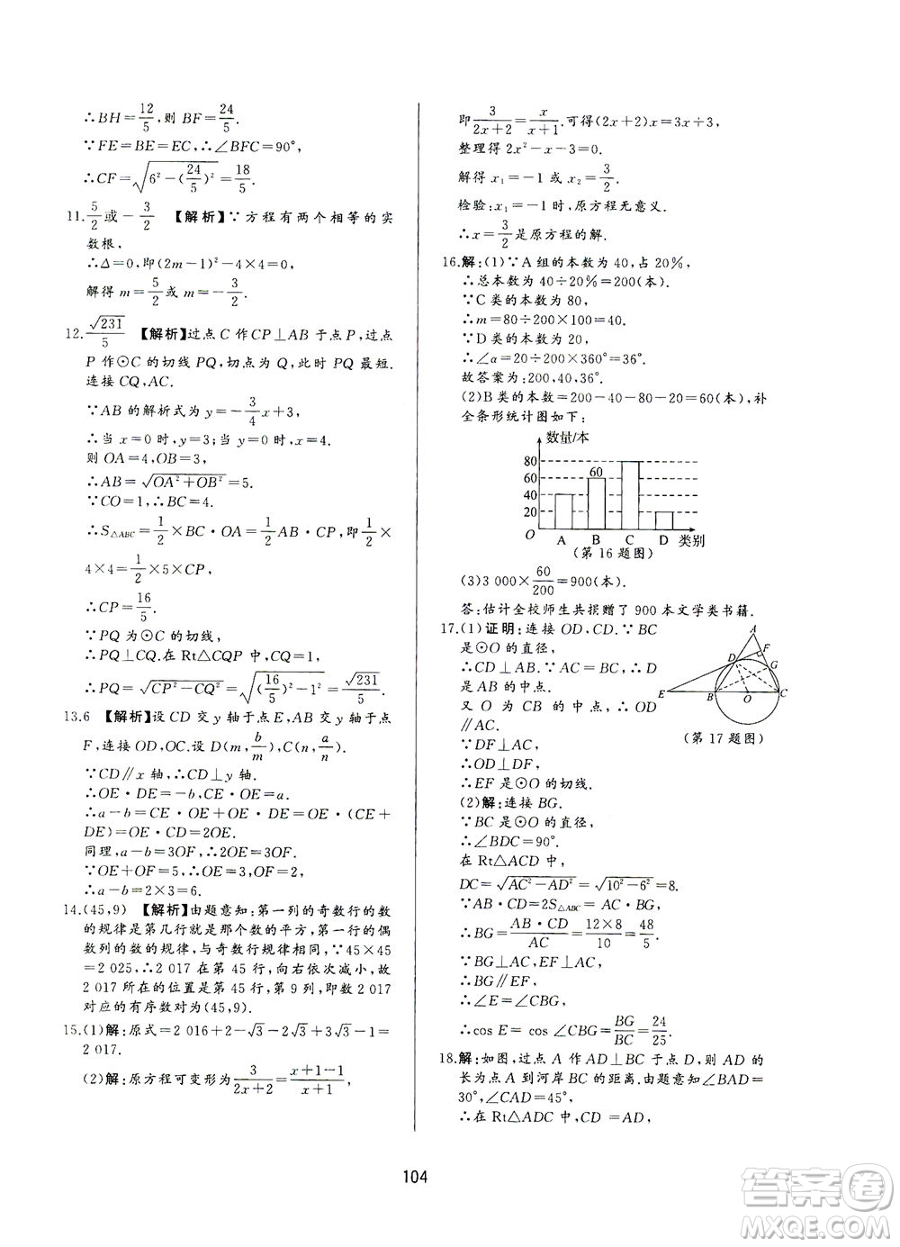 山東友誼出版社2021決勝中考中考總復(fù)習(xí)全真模擬試卷九年級(jí)數(shù)學(xué)下冊(cè)答案