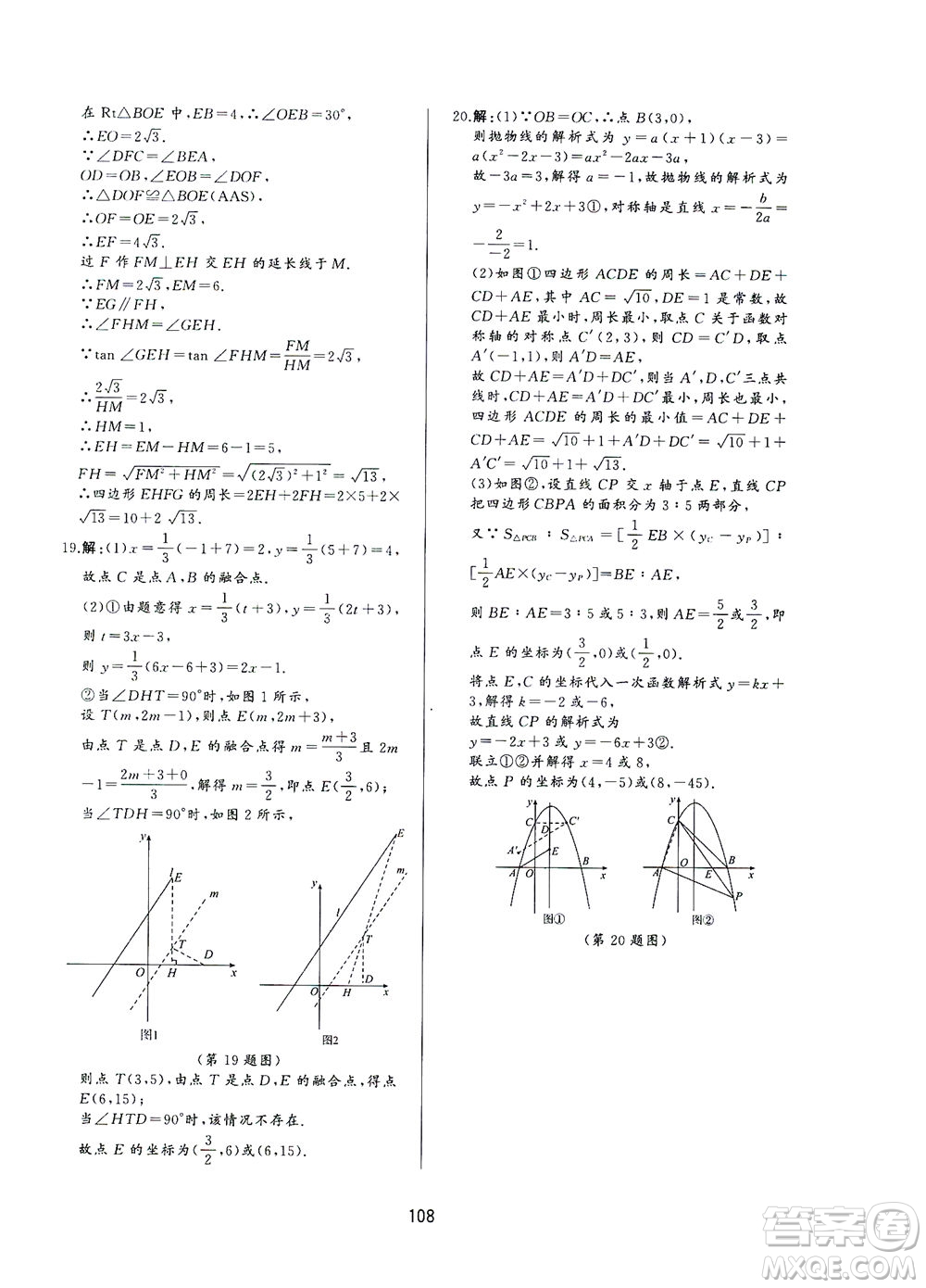 山東友誼出版社2021決勝中考中考總復(fù)習(xí)全真模擬試卷九年級(jí)數(shù)學(xué)下冊(cè)答案