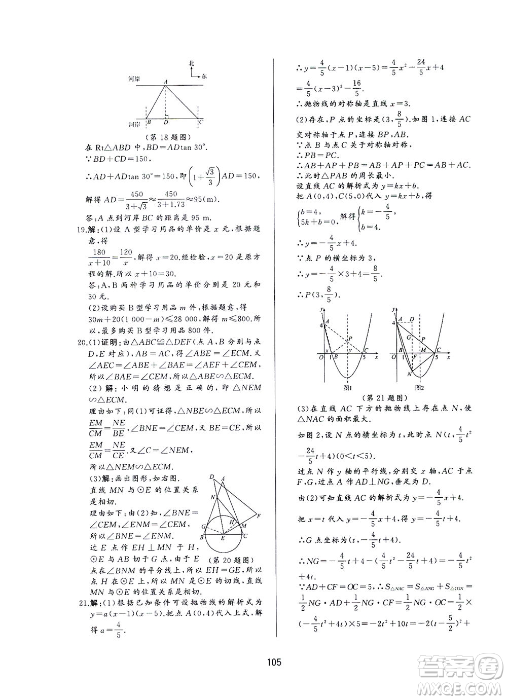 山東友誼出版社2021決勝中考中考總復(fù)習(xí)全真模擬試卷九年級(jí)數(shù)學(xué)下冊(cè)答案