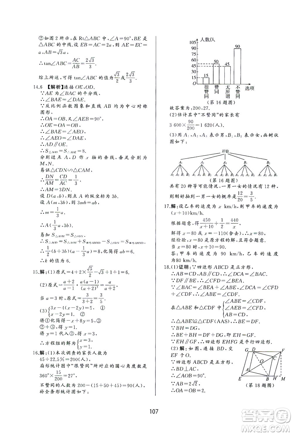 山東友誼出版社2021決勝中考中考總復(fù)習(xí)全真模擬試卷九年級(jí)數(shù)學(xué)下冊(cè)答案