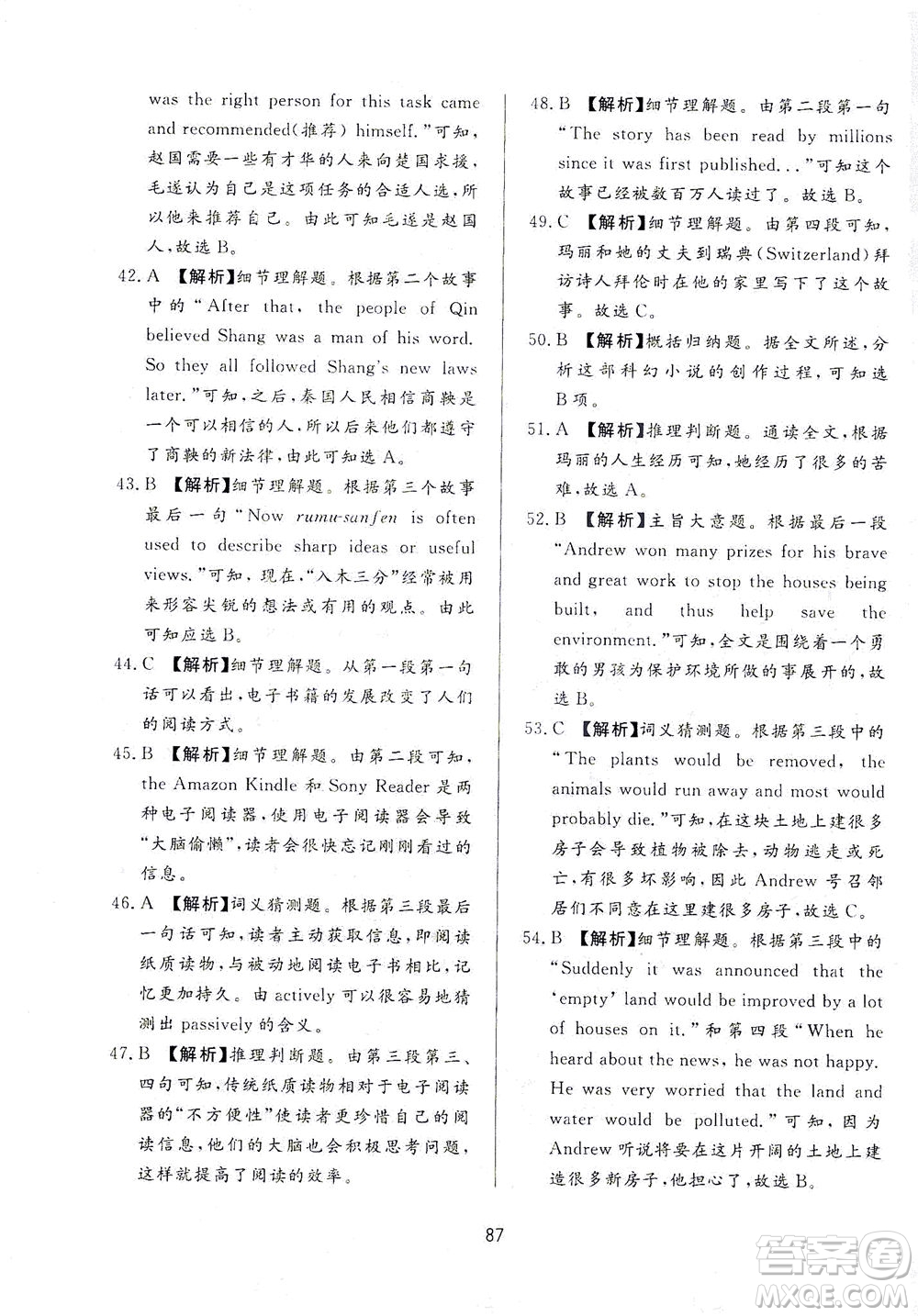 山東友誼出版社2021決勝中考中考總復(fù)習(xí)全真模擬試卷九年級英語下冊答案