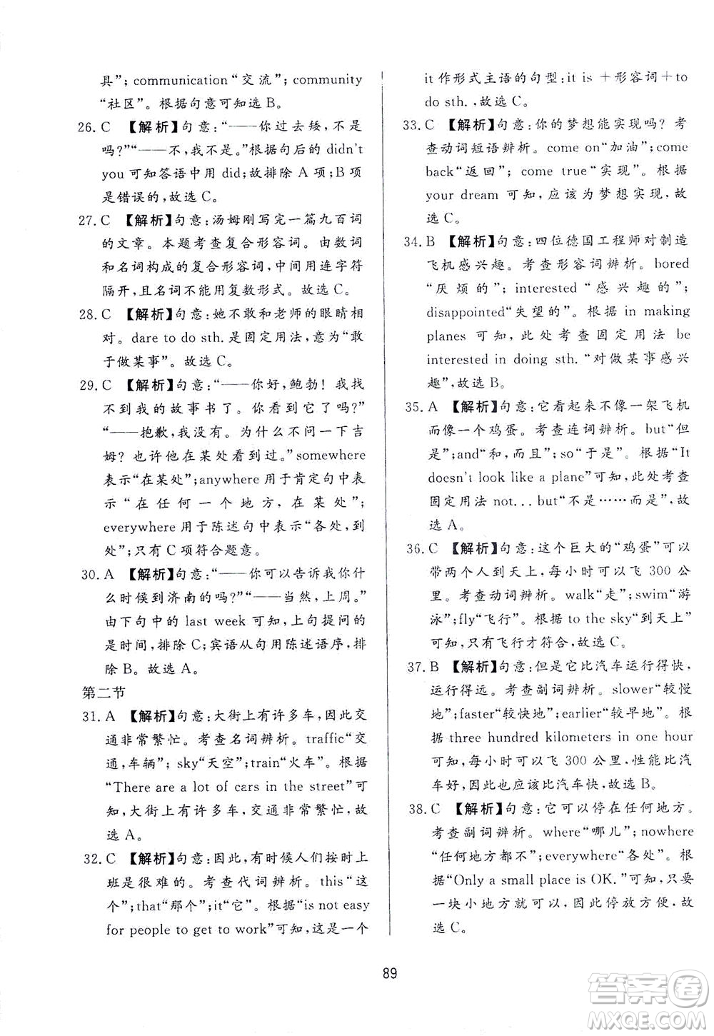 山東友誼出版社2021決勝中考中考總復(fù)習(xí)全真模擬試卷九年級英語下冊答案