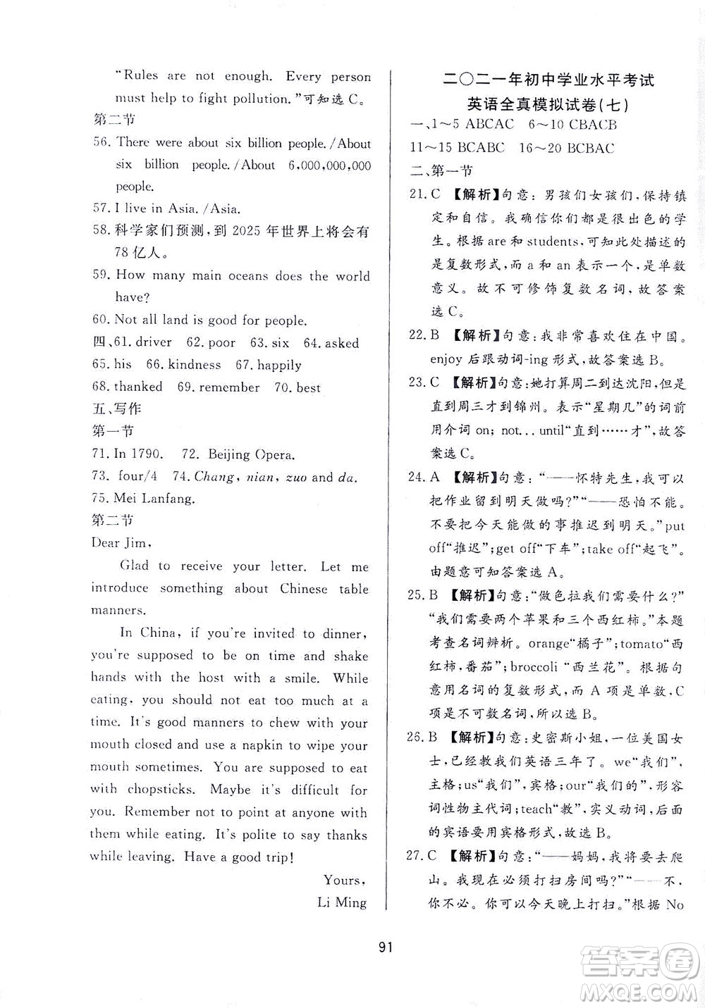 山東友誼出版社2021決勝中考中考總復(fù)習(xí)全真模擬試卷九年級英語下冊答案