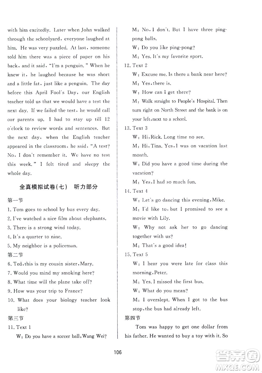 山東友誼出版社2021決勝中考中考總復(fù)習(xí)全真模擬試卷九年級英語下冊答案