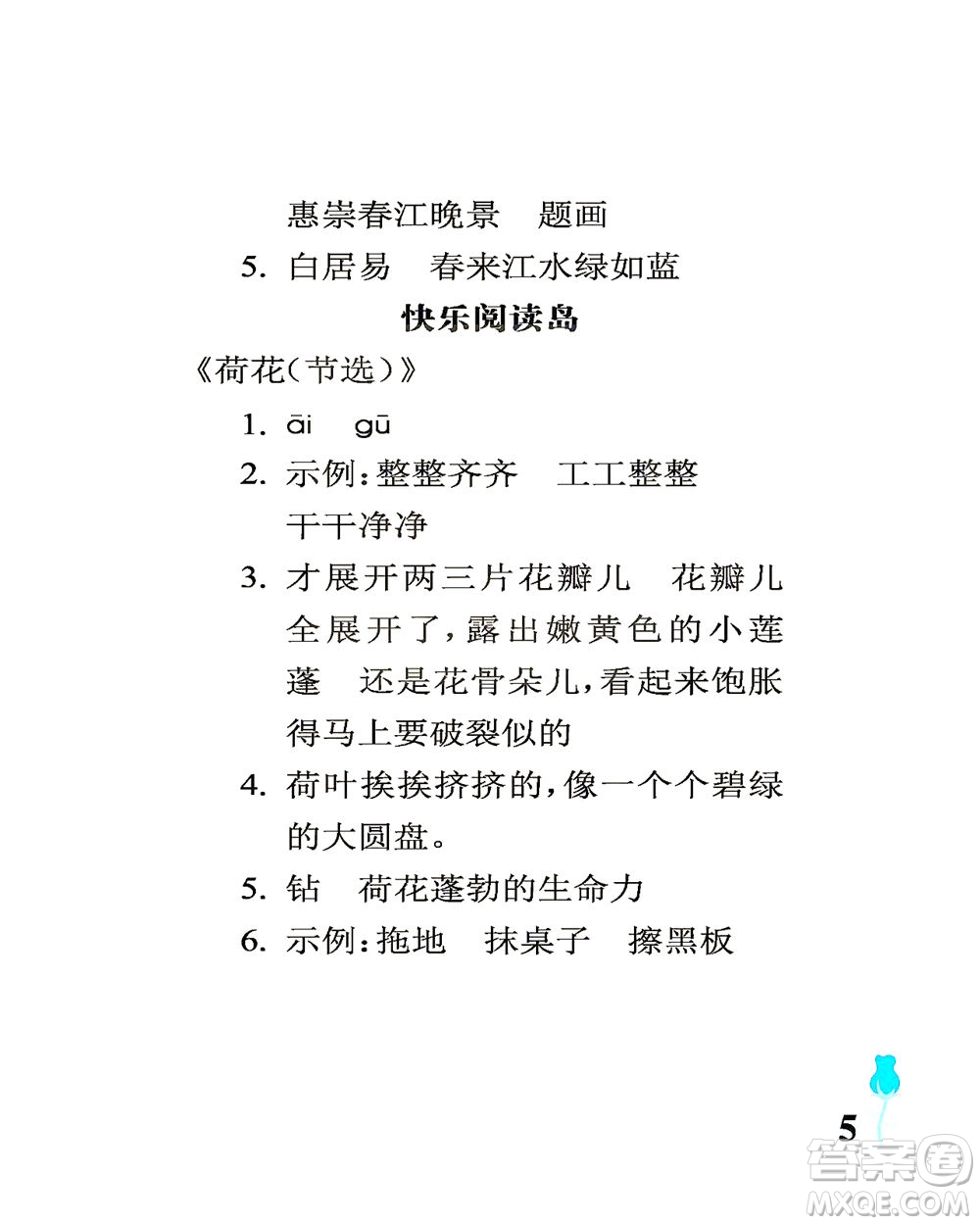 中國石油大學(xué)出版社2021行知天下語文三年級下冊人教版答案