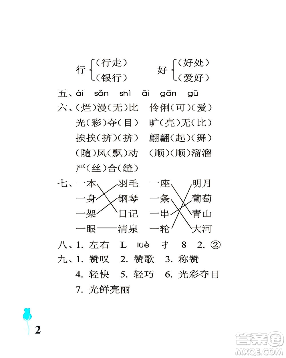 中國石油大學(xué)出版社2021行知天下語文三年級下冊人教版答案