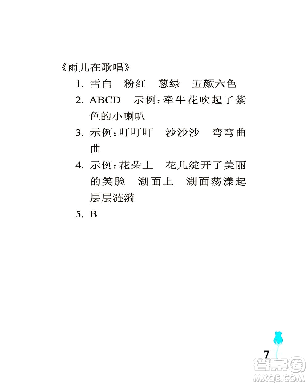 中國石油大學(xué)出版社2021行知天下語文三年級下冊人教版答案