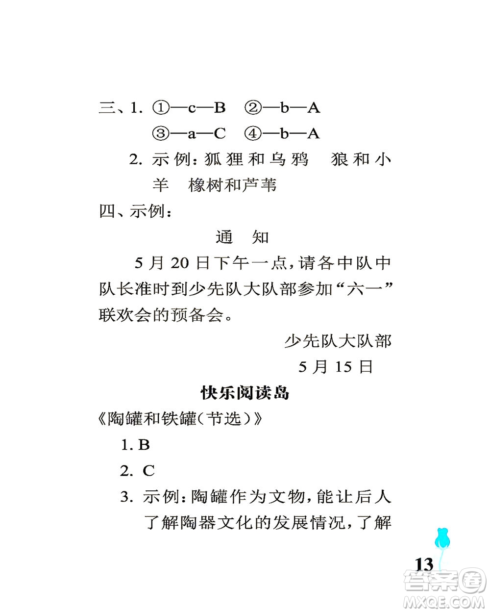 中國石油大學(xué)出版社2021行知天下語文三年級下冊人教版答案