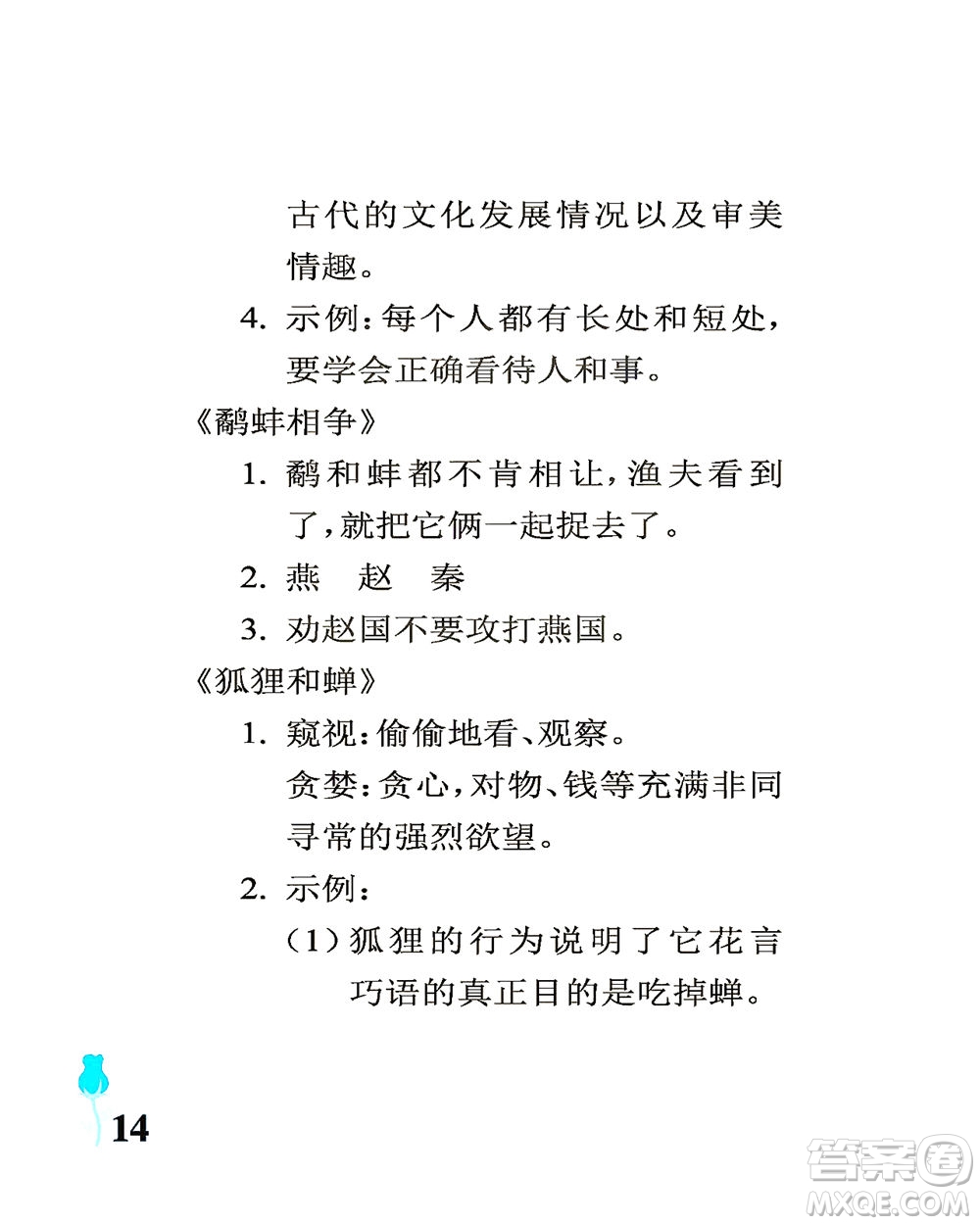 中國石油大學(xué)出版社2021行知天下語文三年級下冊人教版答案