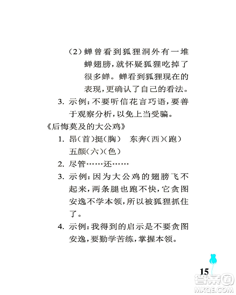 中國石油大學(xué)出版社2021行知天下語文三年級下冊人教版答案