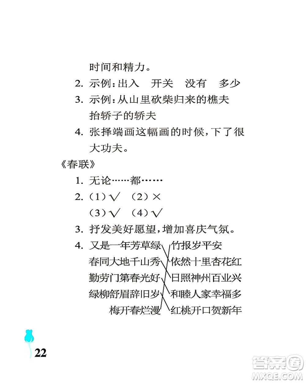 中國石油大學(xué)出版社2021行知天下語文三年級下冊人教版答案