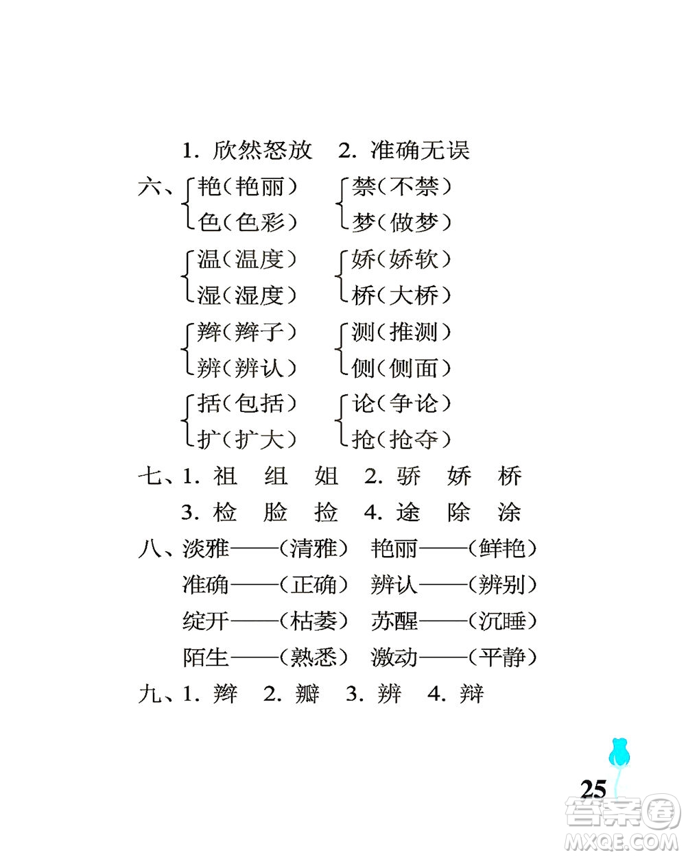 中國石油大學(xué)出版社2021行知天下語文三年級下冊人教版答案