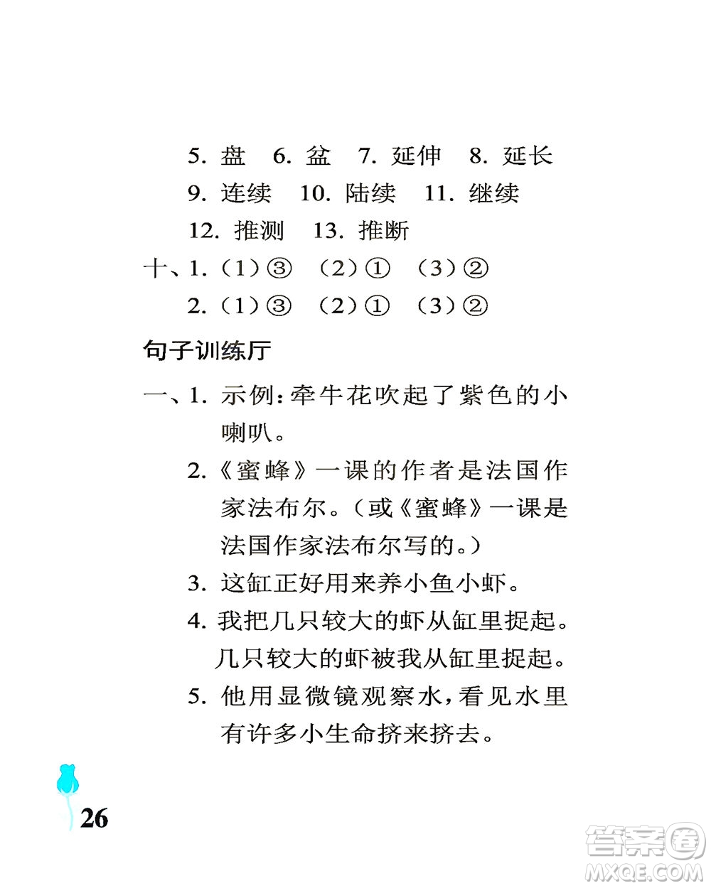 中國石油大學(xué)出版社2021行知天下語文三年級下冊人教版答案