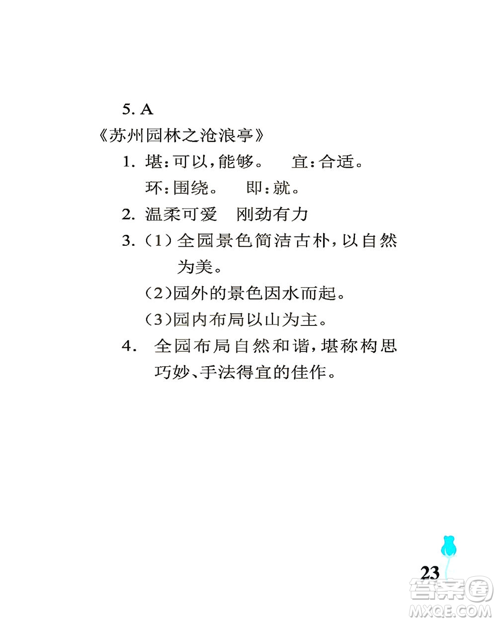 中國石油大學(xué)出版社2021行知天下語文三年級下冊人教版答案