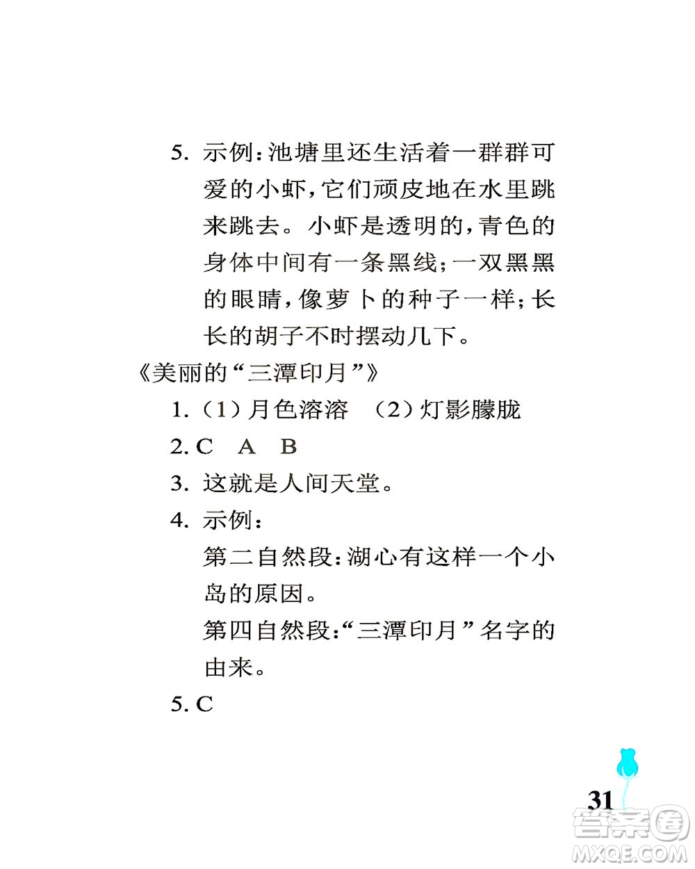 中國石油大學(xué)出版社2021行知天下語文三年級下冊人教版答案