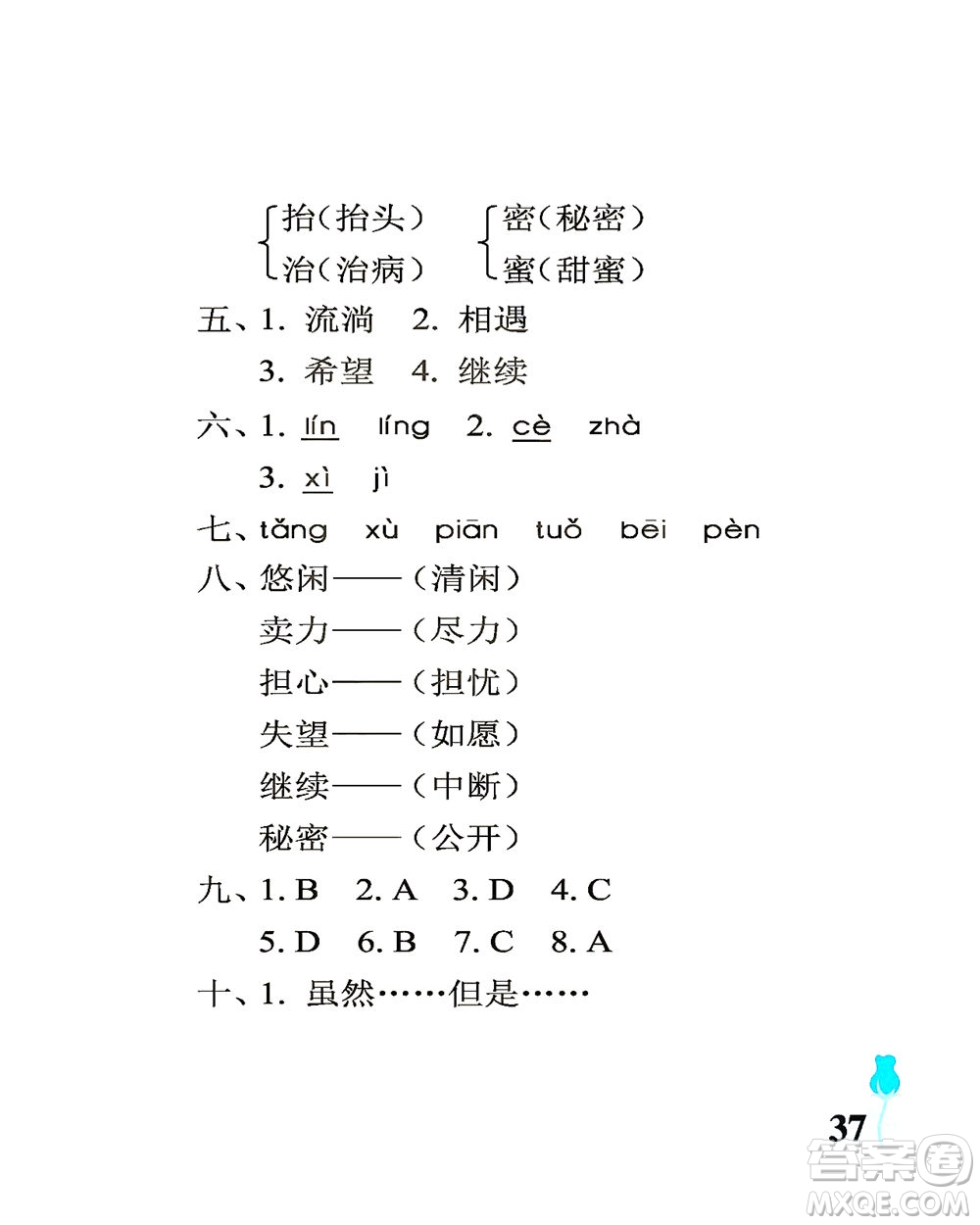 中國石油大學(xué)出版社2021行知天下語文三年級下冊人教版答案