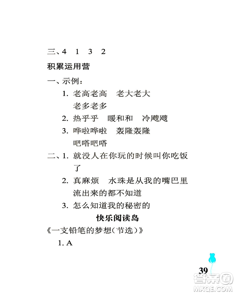 中國石油大學(xué)出版社2021行知天下語文三年級下冊人教版答案