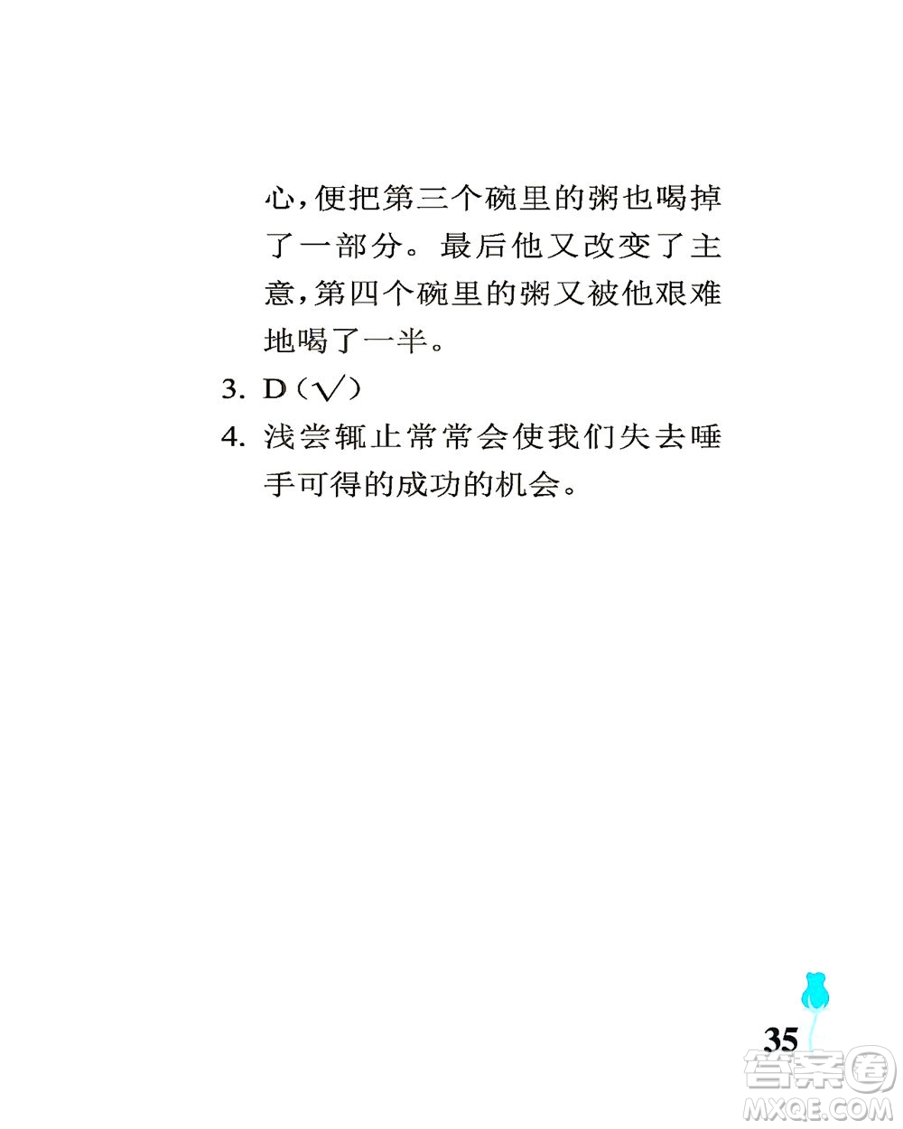 中國石油大學(xué)出版社2021行知天下語文三年級下冊人教版答案