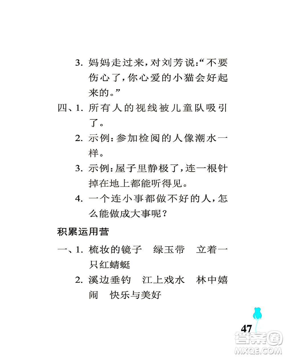 中國石油大學(xué)出版社2021行知天下語文三年級下冊人教版答案