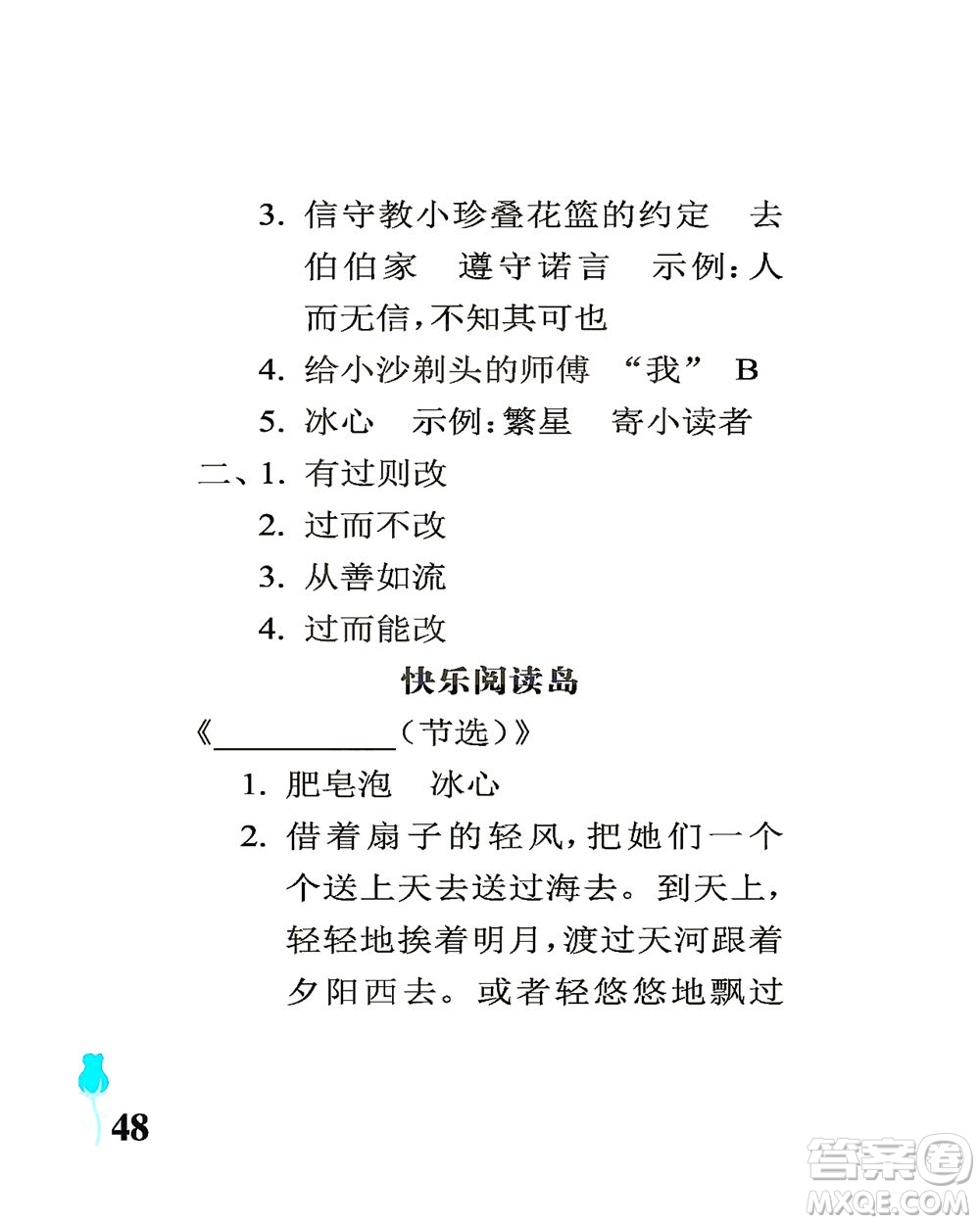 中國石油大學(xué)出版社2021行知天下語文三年級下冊人教版答案