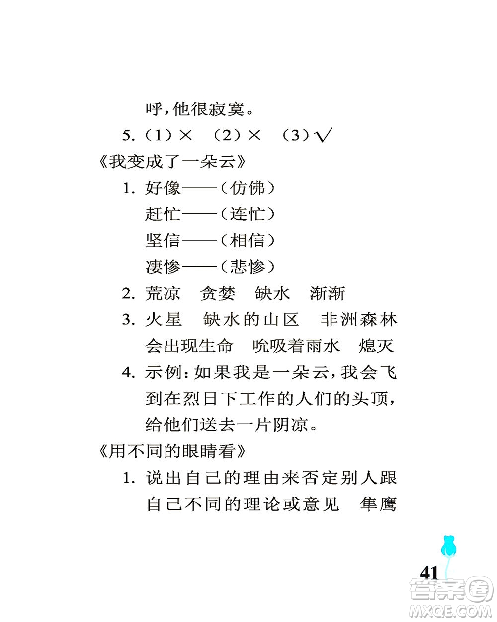 中國石油大學(xué)出版社2021行知天下語文三年級下冊人教版答案