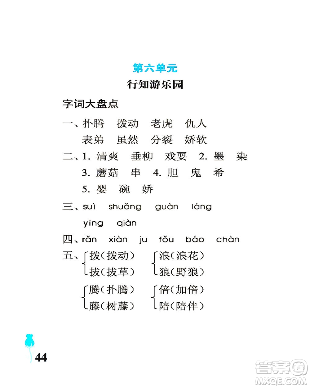 中國石油大學(xué)出版社2021行知天下語文三年級下冊人教版答案