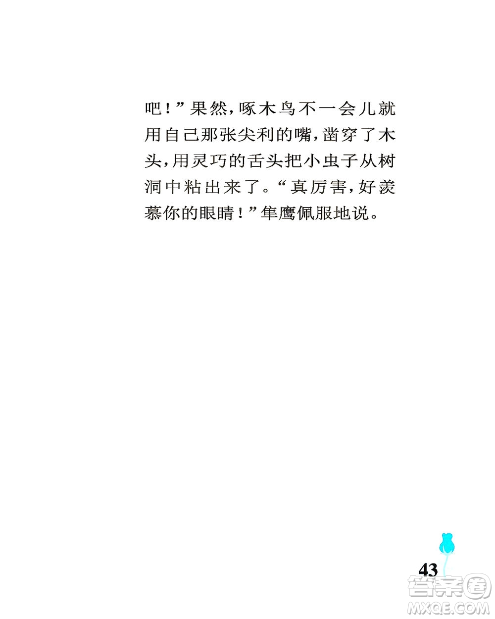 中國石油大學(xué)出版社2021行知天下語文三年級下冊人教版答案