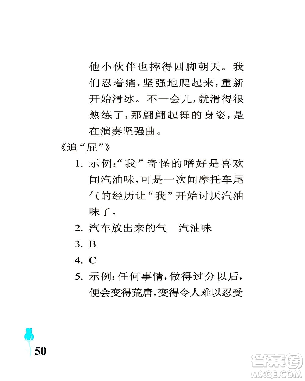 中國石油大學(xué)出版社2021行知天下語文三年級下冊人教版答案