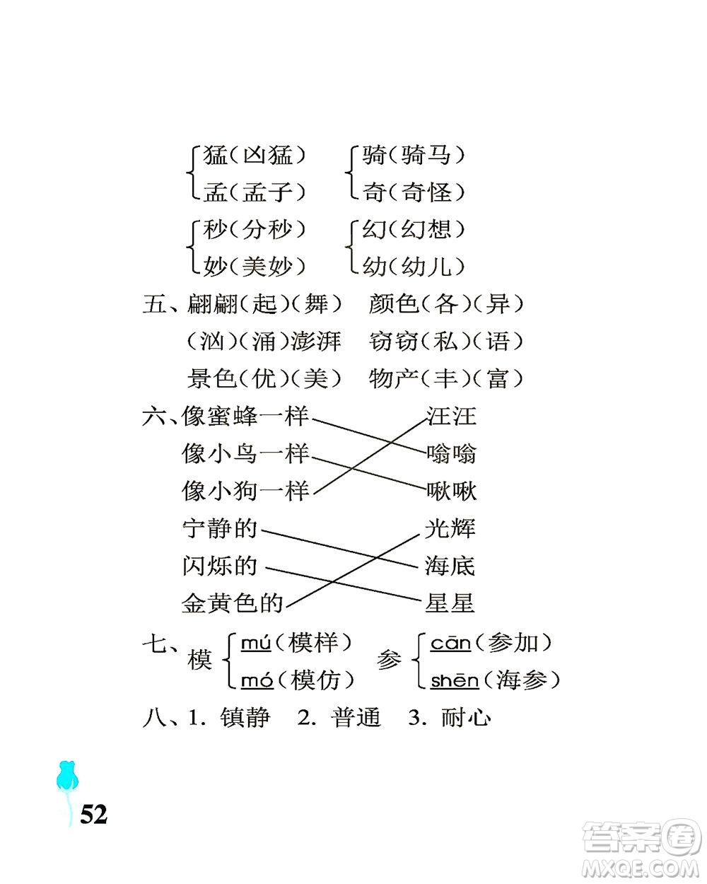 中國石油大學(xué)出版社2021行知天下語文三年級下冊人教版答案