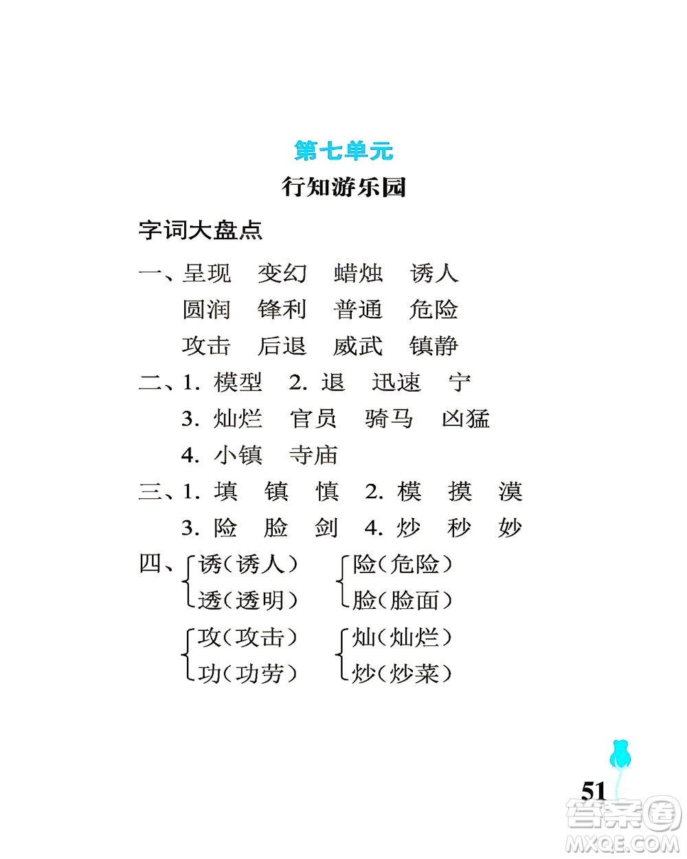 中國石油大學(xué)出版社2021行知天下語文三年級下冊人教版答案