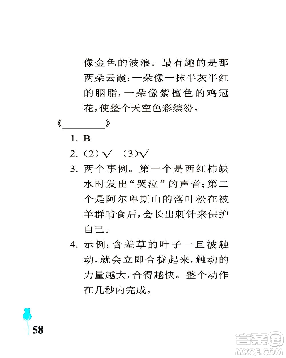 中國石油大學(xué)出版社2021行知天下語文三年級下冊人教版答案