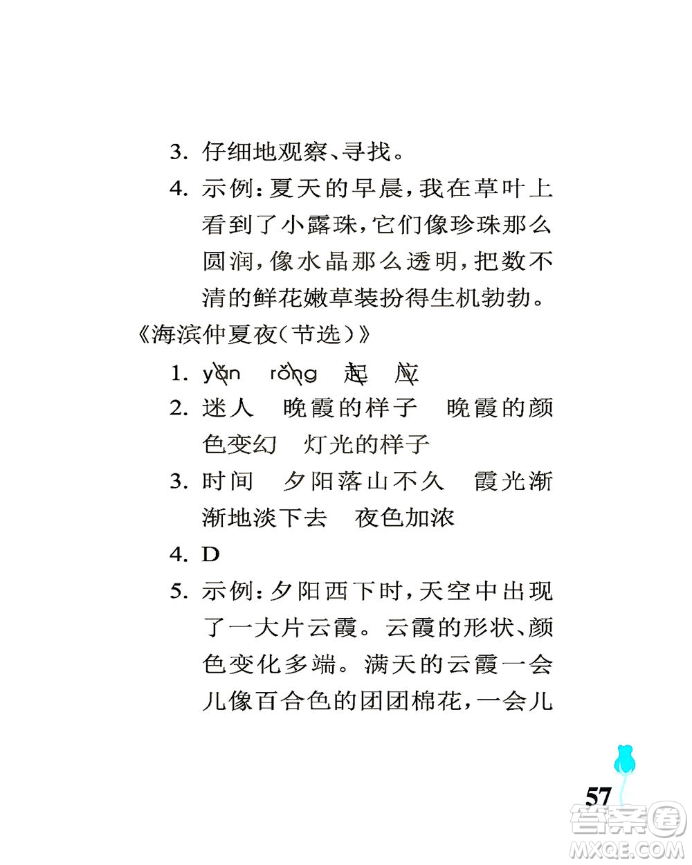 中國石油大學(xué)出版社2021行知天下語文三年級下冊人教版答案