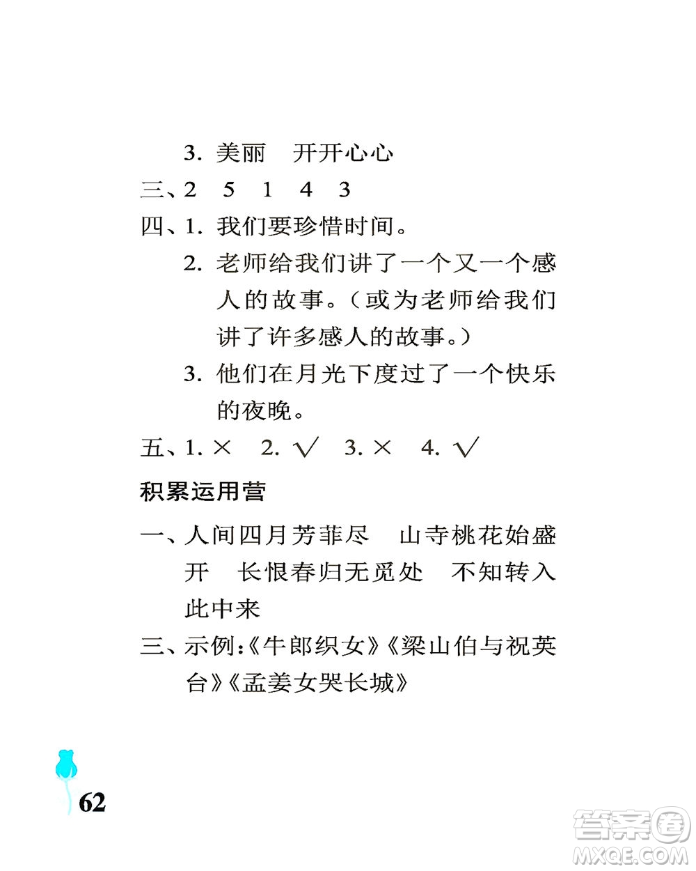 中國石油大學(xué)出版社2021行知天下語文三年級下冊人教版答案