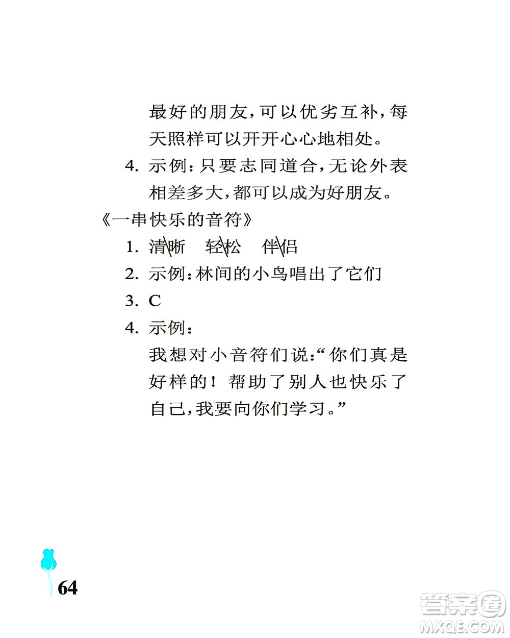 中國石油大學(xué)出版社2021行知天下語文三年級下冊人教版答案