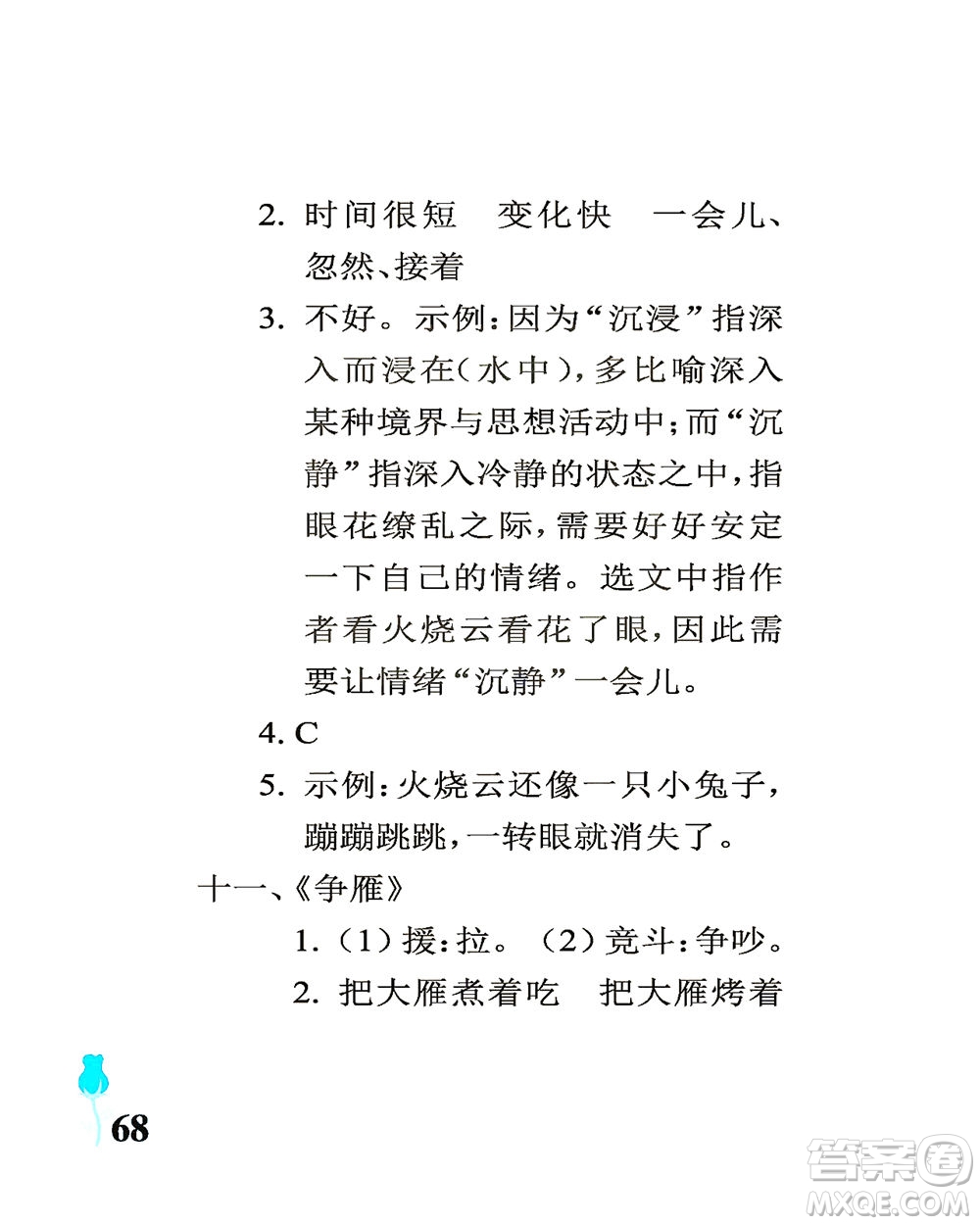 中國石油大學(xué)出版社2021行知天下語文三年級下冊人教版答案