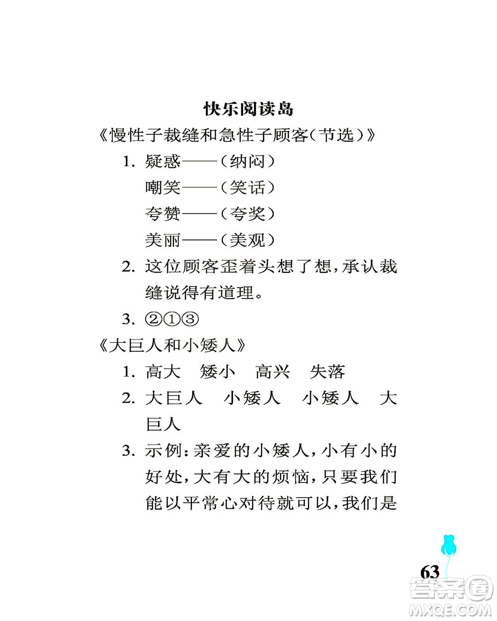 中國石油大學(xué)出版社2021行知天下語文三年級下冊人教版答案