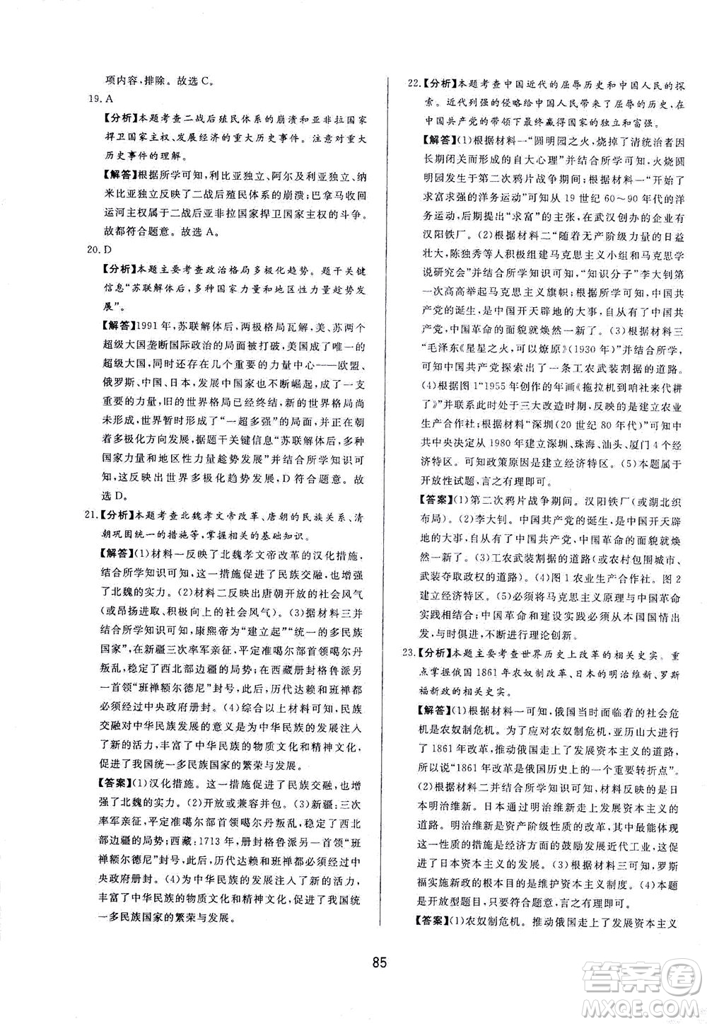 山東友誼出版社2021決勝中考中考總復習全真模擬試卷九年級歷史下冊答案