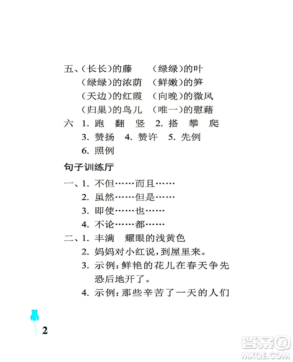 中國(guó)石油大學(xué)出版社2021行知天下語(yǔ)文四年級(jí)下冊(cè)人教版答案