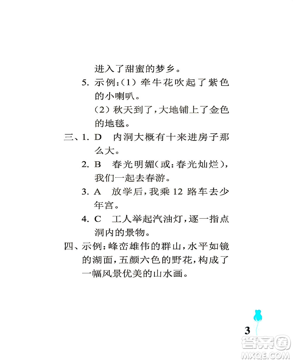 中國(guó)石油大學(xué)出版社2021行知天下語(yǔ)文四年級(jí)下冊(cè)人教版答案