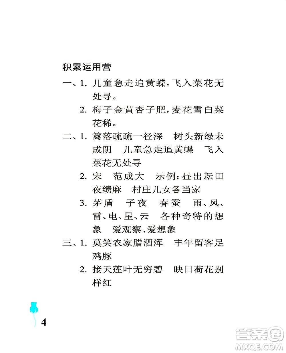 中國(guó)石油大學(xué)出版社2021行知天下語(yǔ)文四年級(jí)下冊(cè)人教版答案