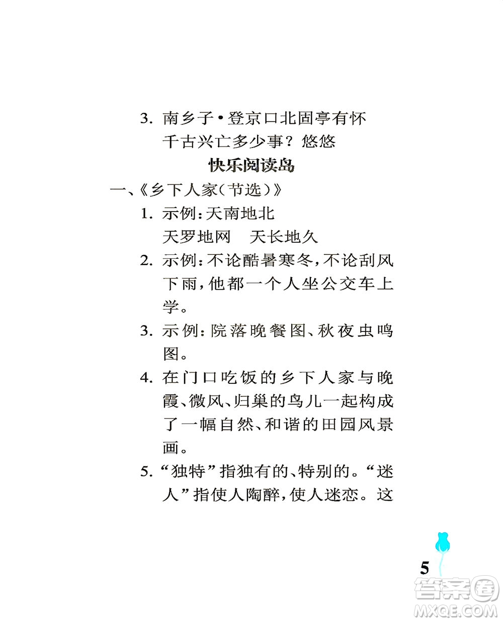 中國(guó)石油大學(xué)出版社2021行知天下語(yǔ)文四年級(jí)下冊(cè)人教版答案