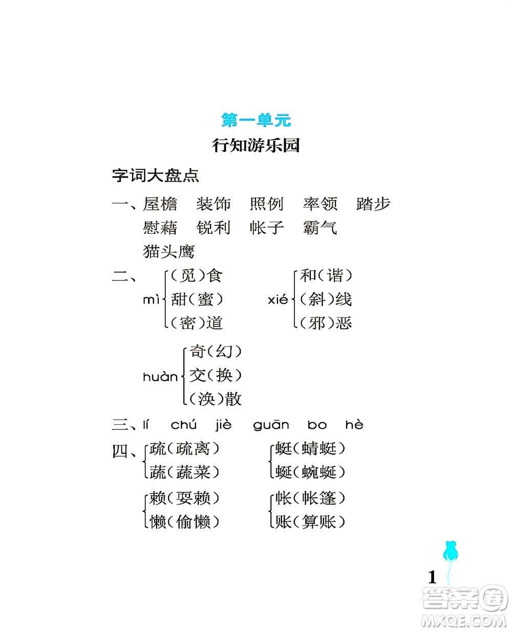 中國(guó)石油大學(xué)出版社2021行知天下語(yǔ)文四年級(jí)下冊(cè)人教版答案