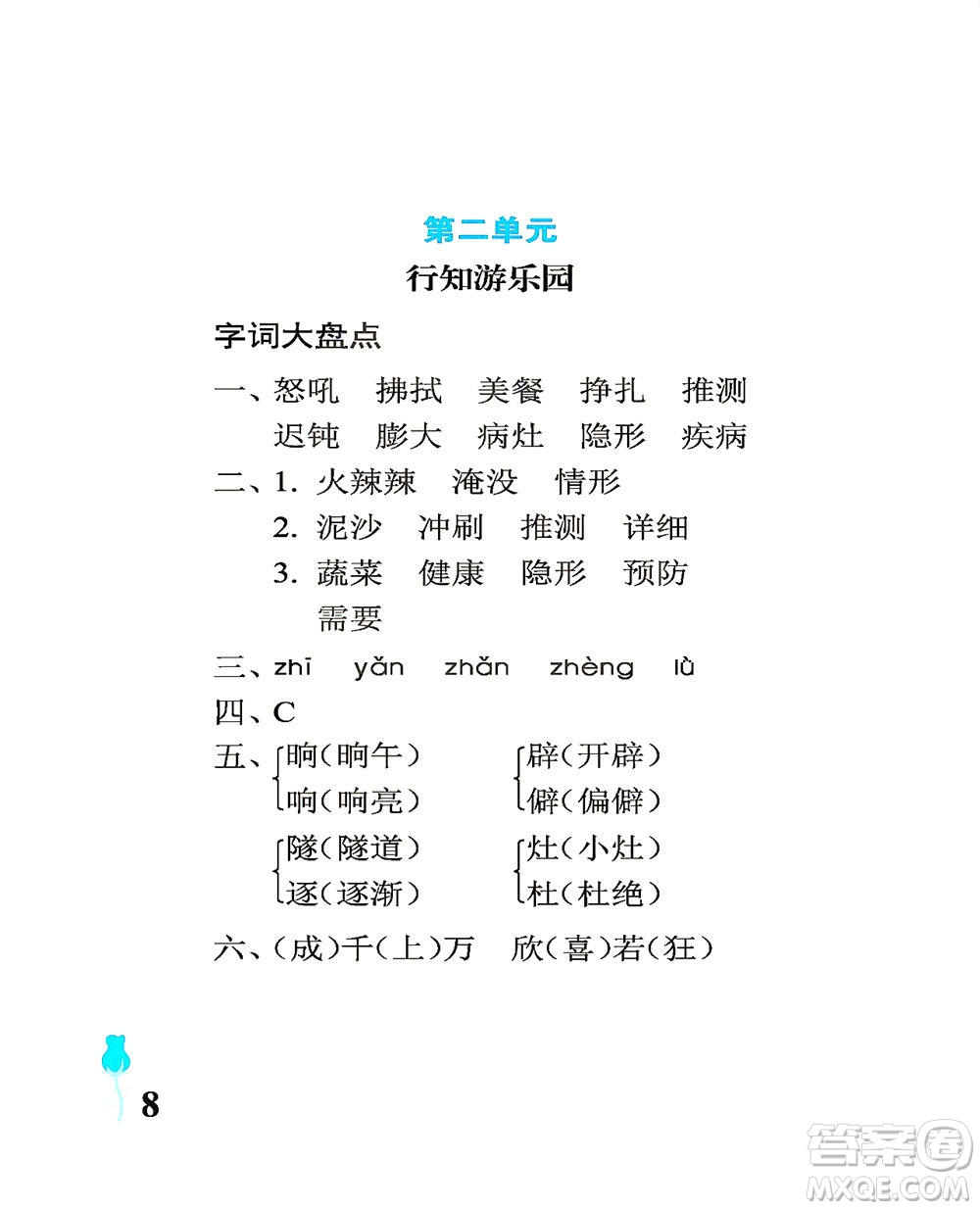 中國(guó)石油大學(xué)出版社2021行知天下語(yǔ)文四年級(jí)下冊(cè)人教版答案