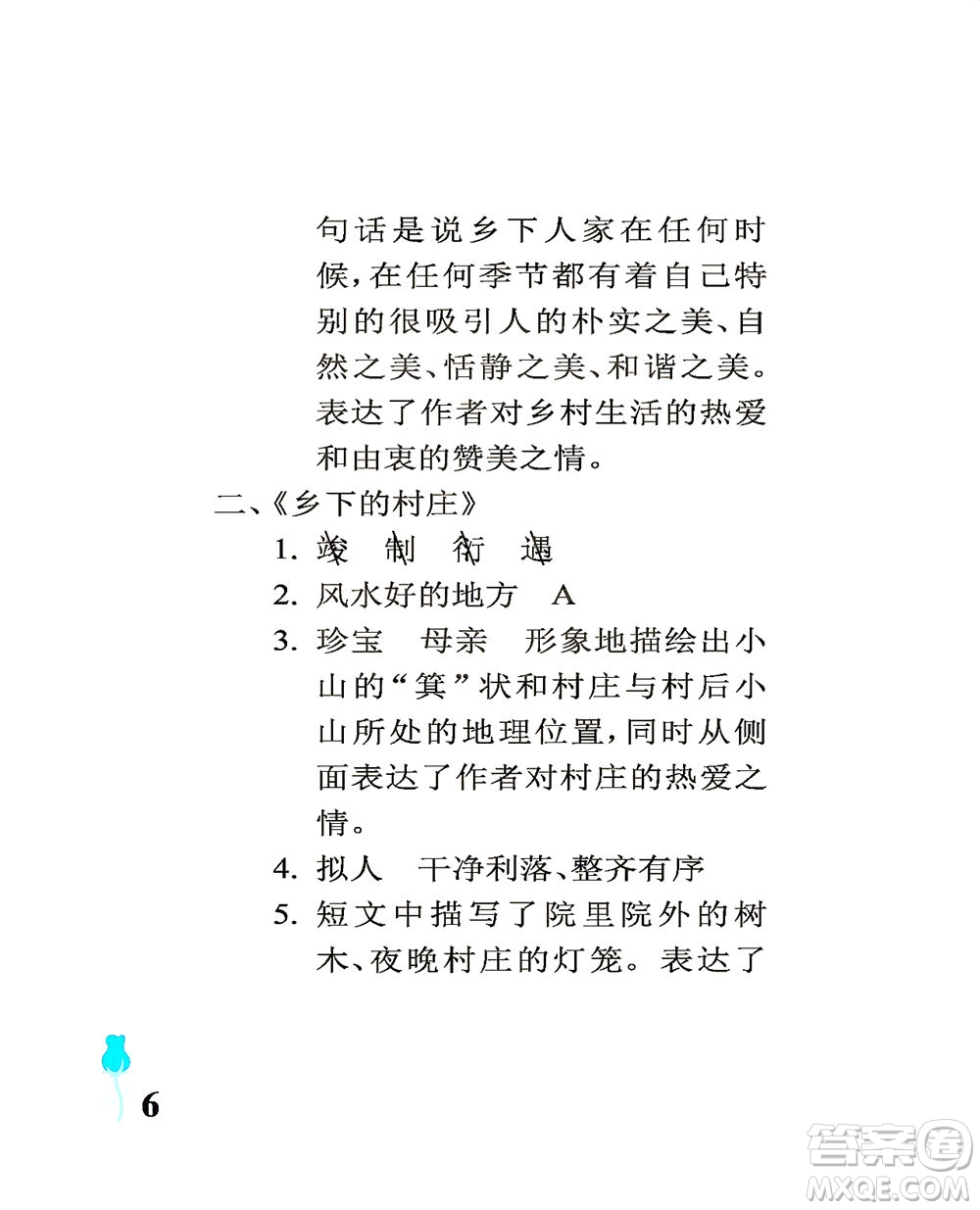 中國(guó)石油大學(xué)出版社2021行知天下語(yǔ)文四年級(jí)下冊(cè)人教版答案