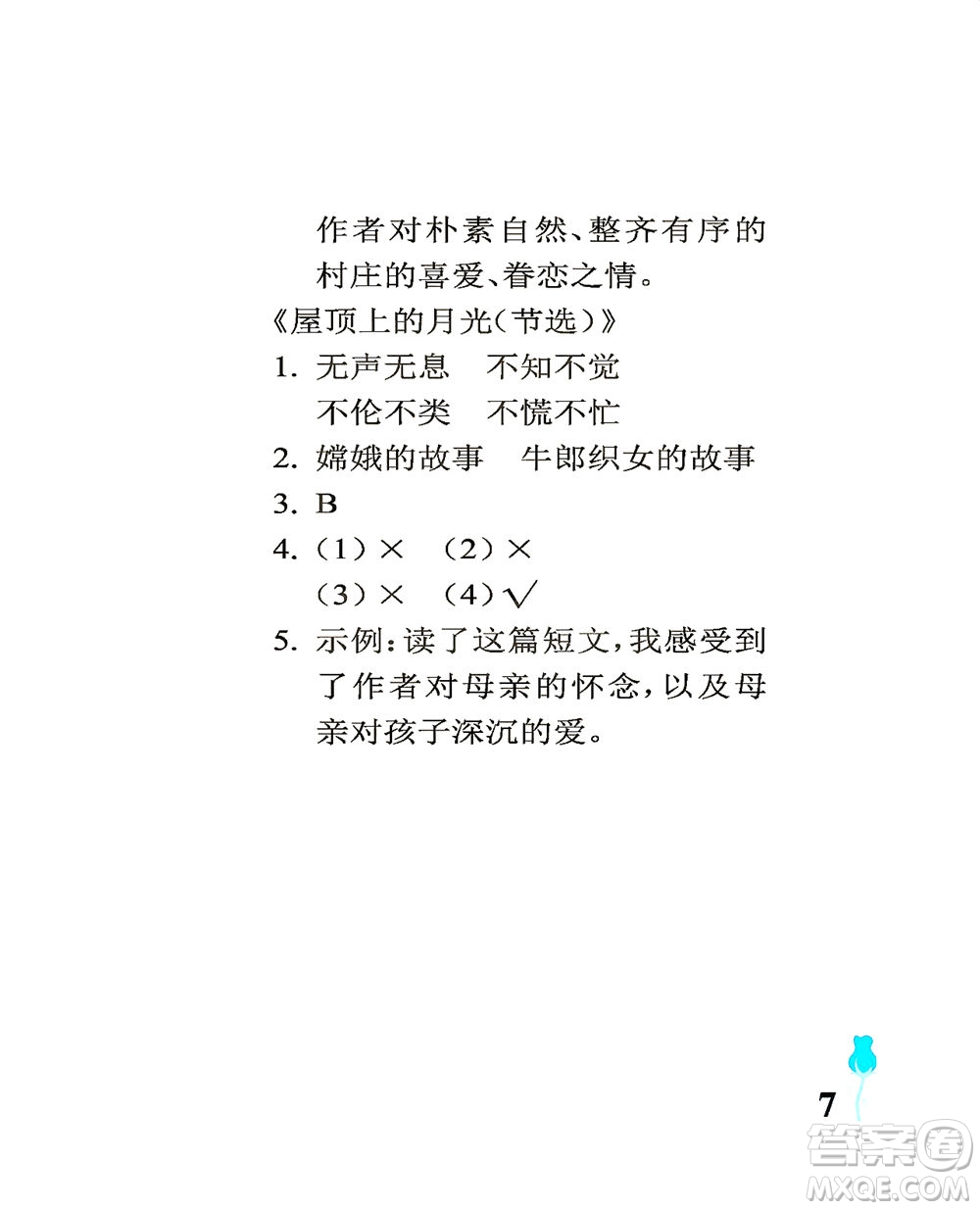 中國(guó)石油大學(xué)出版社2021行知天下語(yǔ)文四年級(jí)下冊(cè)人教版答案