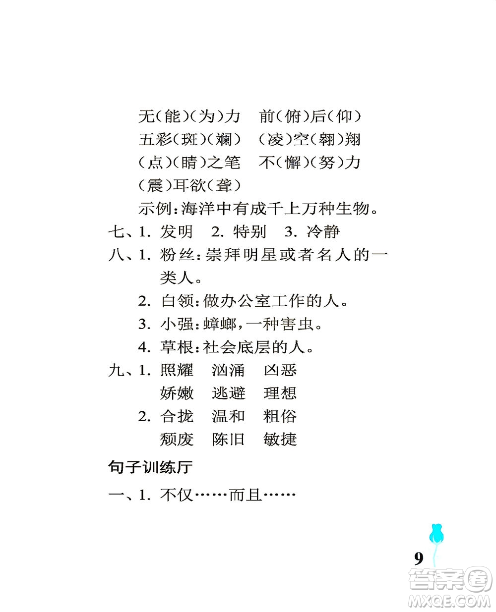 中國(guó)石油大學(xué)出版社2021行知天下語(yǔ)文四年級(jí)下冊(cè)人教版答案