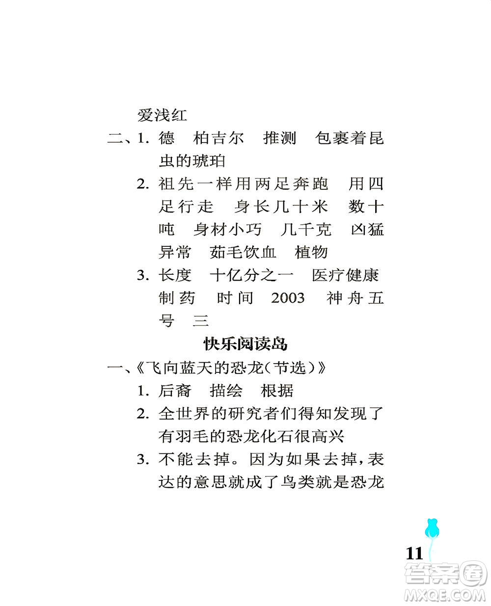 中國(guó)石油大學(xué)出版社2021行知天下語(yǔ)文四年級(jí)下冊(cè)人教版答案