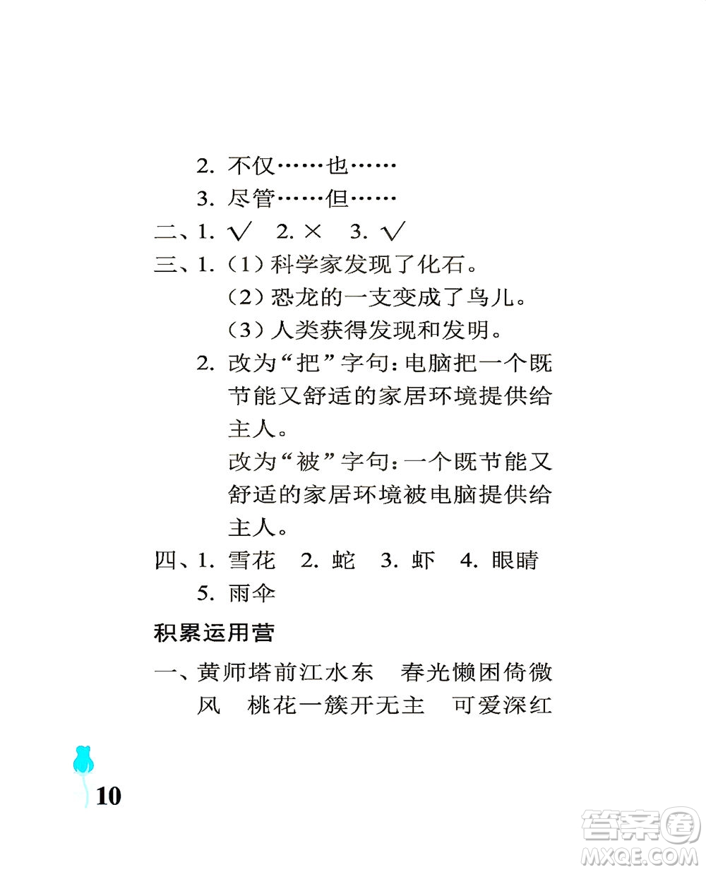 中國(guó)石油大學(xué)出版社2021行知天下語(yǔ)文四年級(jí)下冊(cè)人教版答案