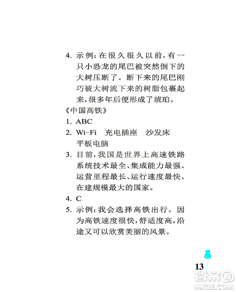 中國(guó)石油大學(xué)出版社2021行知天下語(yǔ)文四年級(jí)下冊(cè)人教版答案