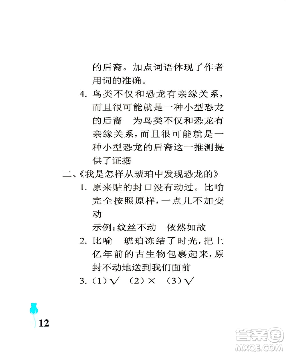 中國(guó)石油大學(xué)出版社2021行知天下語(yǔ)文四年級(jí)下冊(cè)人教版答案